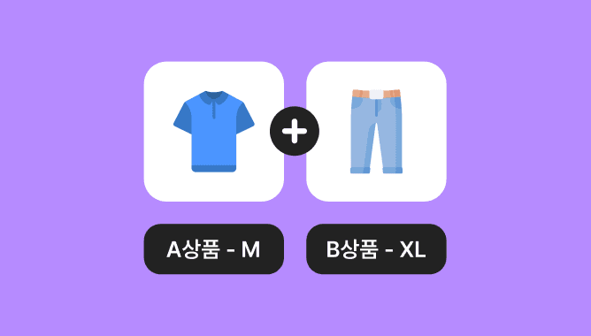 옵션 조합에 따라 다양한 세트 구성